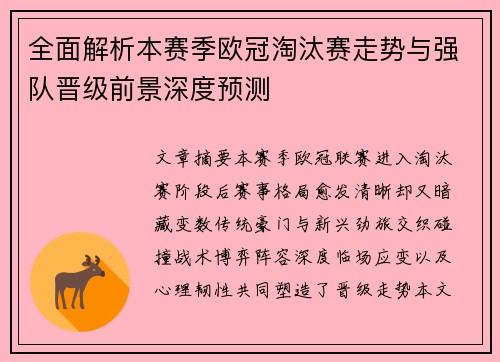 全面解析本赛季欧冠淘汰赛走势与强队晋级前景深度预测 全面解析本赛季欧冠淘汰赛走势与强队晋级前景深度预测