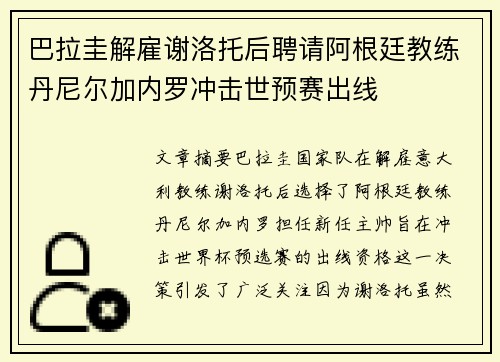 巴拉圭解雇谢洛托后聘请阿根廷教练丹尼尔加内罗冲击世预赛出线