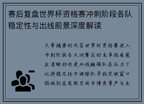 赛后复盘世界杯资格赛冲刺阶段各队稳定性与出线前景深度解读