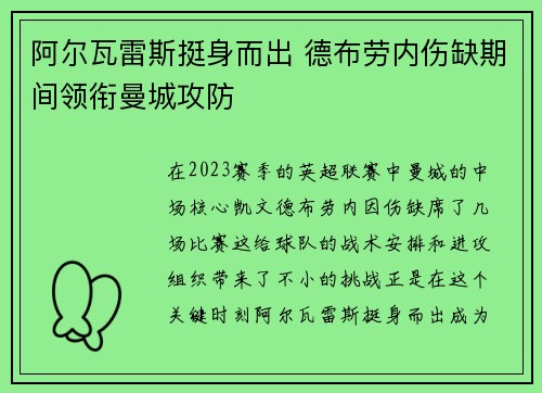 阿尔瓦雷斯挺身而出 德布劳内伤缺期间领衔曼城攻防 阿尔瓦雷斯挺身而出 德布劳内伤缺期间领衔曼城攻防